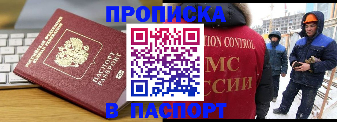 прописка законно в Реутове