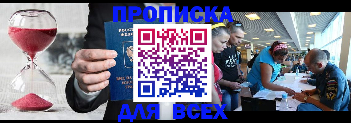 временная регистрация купить в Реутове